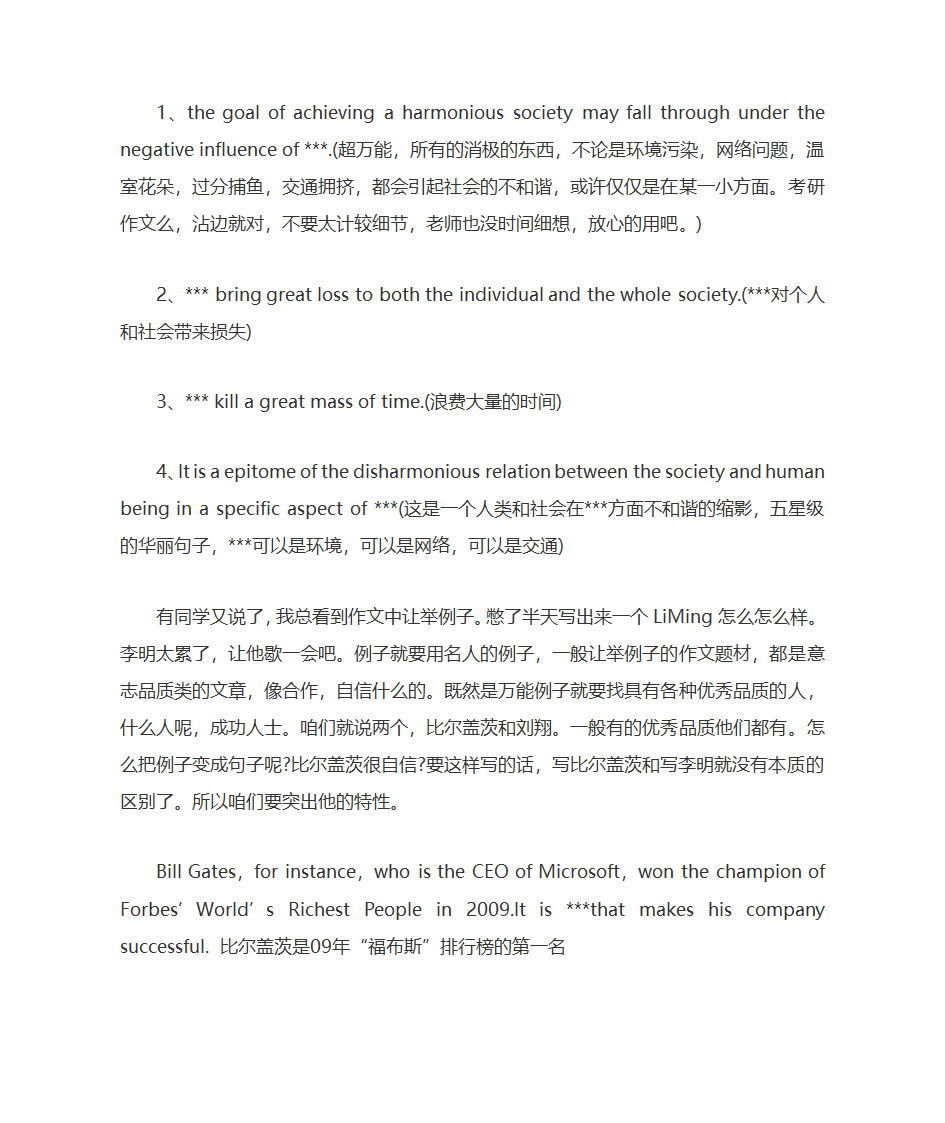 考研英语作文通用模板第5页