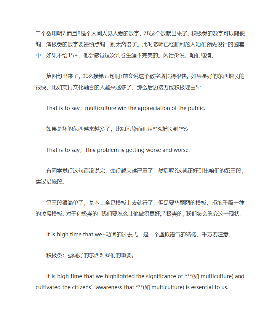 考研英语作文通用模板第7页