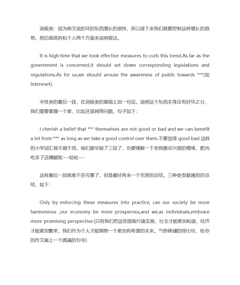 考研英语作文通用模板第8页