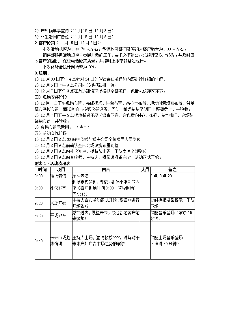 公司感恩答谢会策划方案.docx第6页