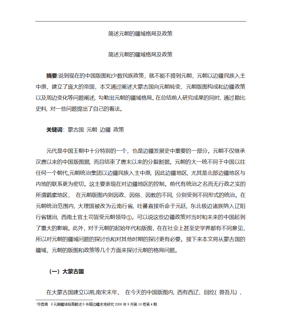 元朝疆域问题