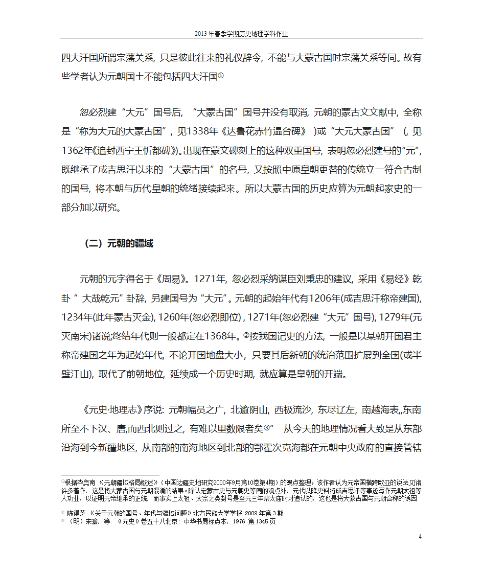 元朝疆域问题第4页