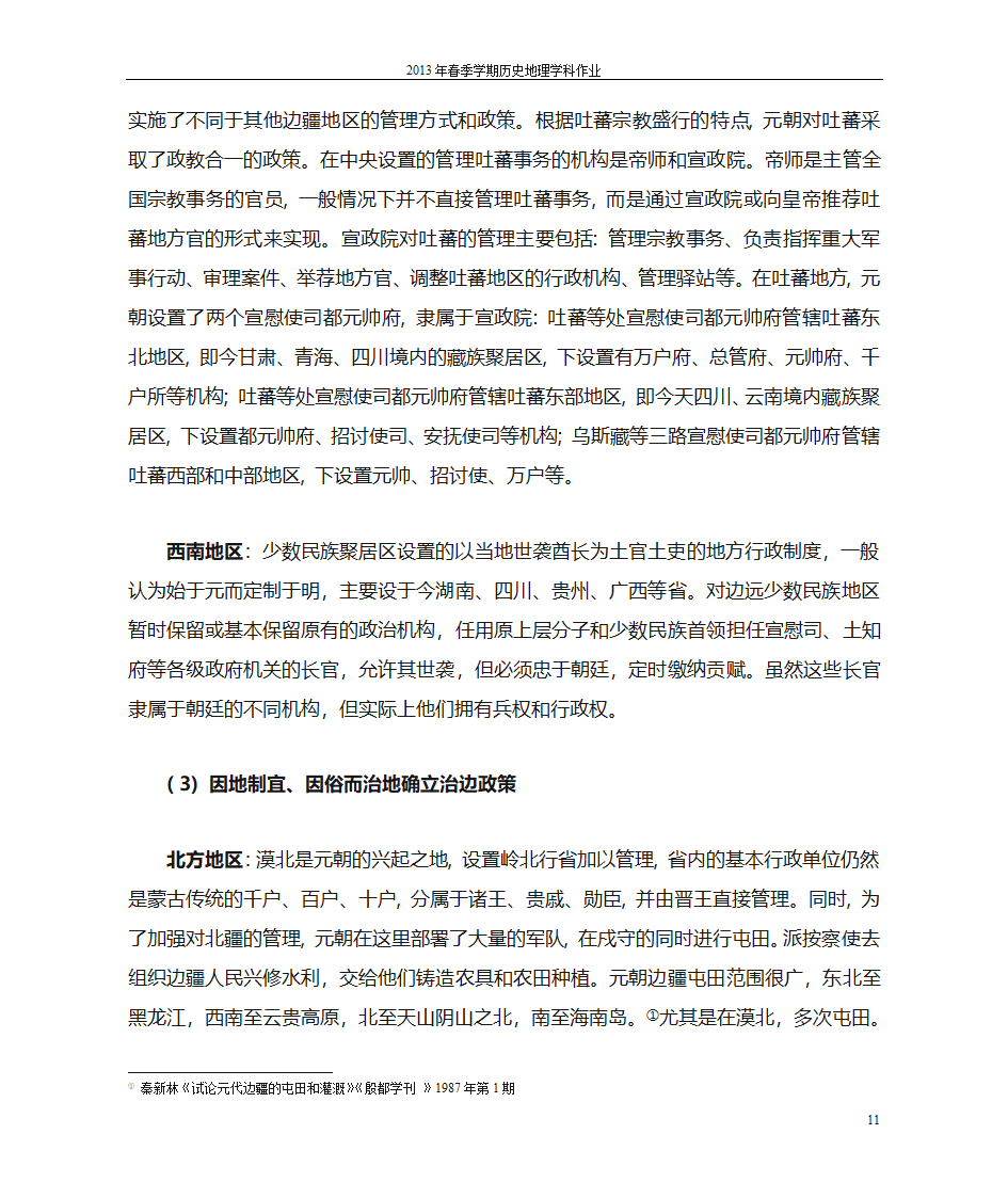 元朝疆域问题第11页