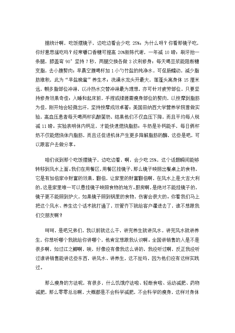 养生话术第1页