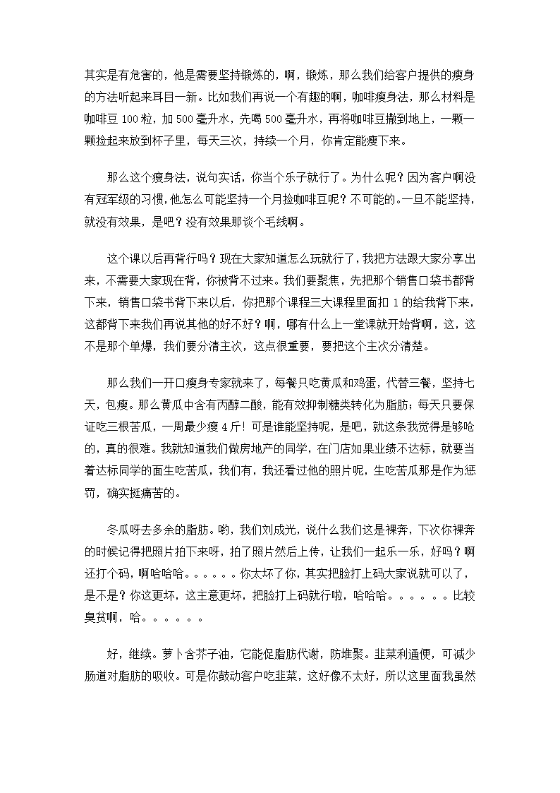 养生话术第2页