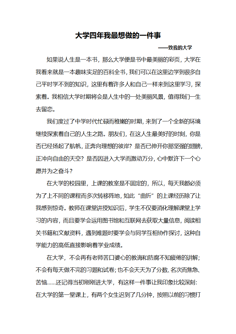 我的大学生活,我的大学梦