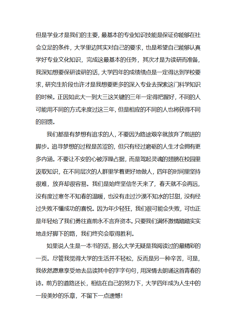 我的大学生活,我的大学梦第3页