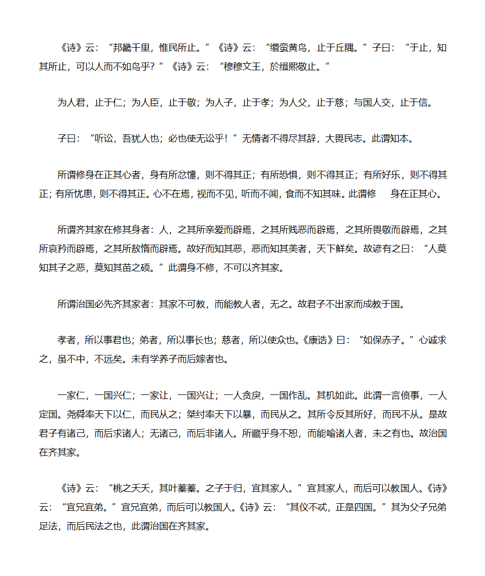 《大学》原文第2页