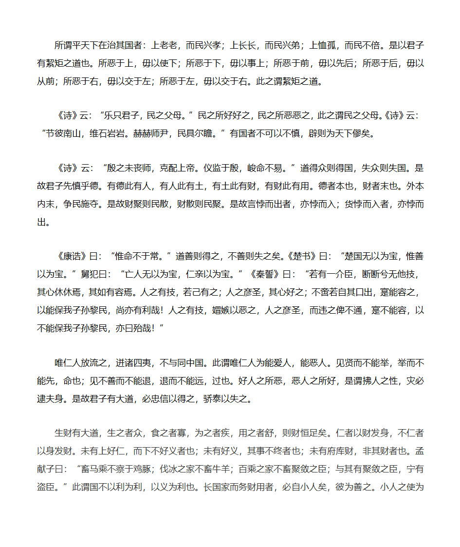 《大学》原文第3页