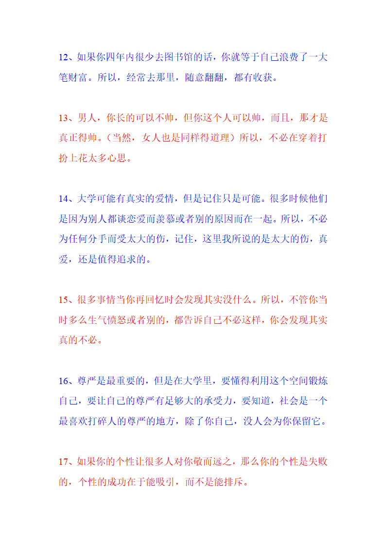 大学老师给大学新生的100句话第3页