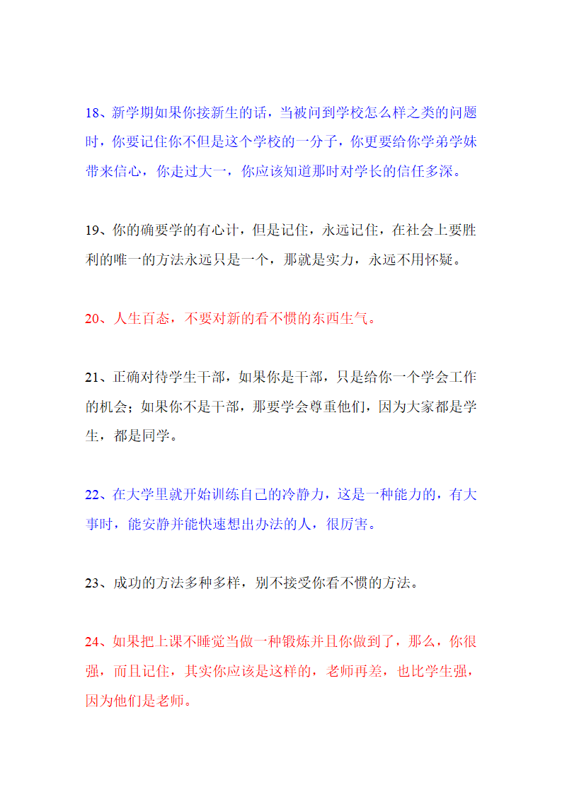 大学老师给大学新生的100句话第4页