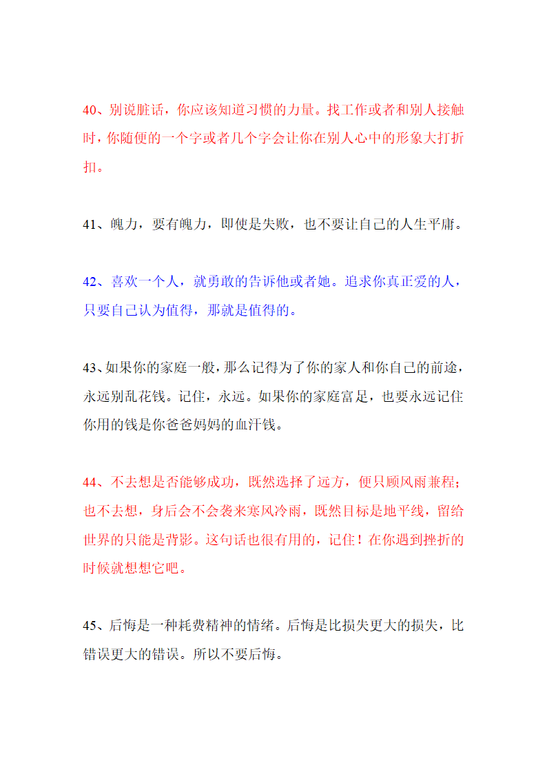 大学老师给大学新生的100句话第7页