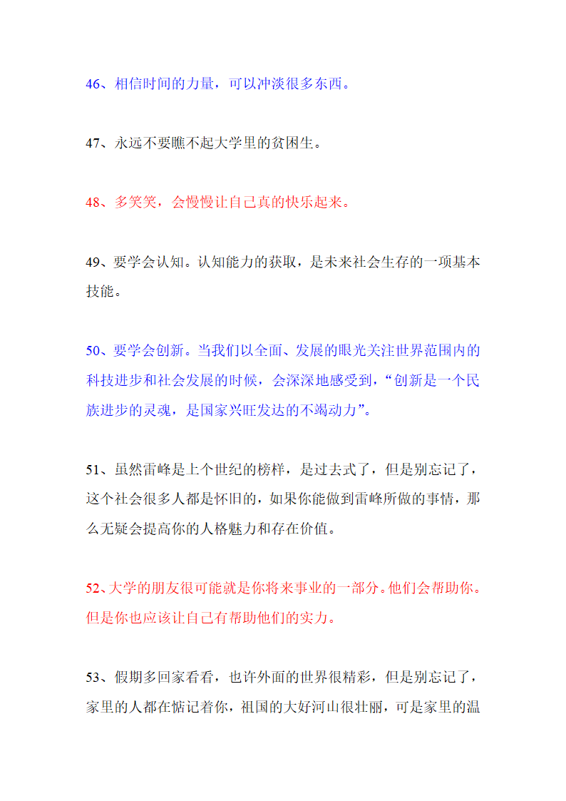 大学老师给大学新生的100句话第8页