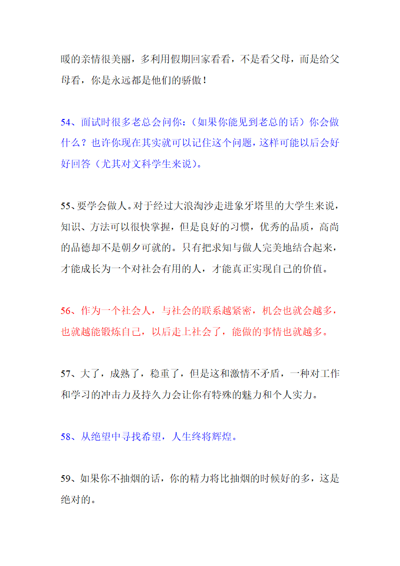 大学老师给大学新生的100句话第9页