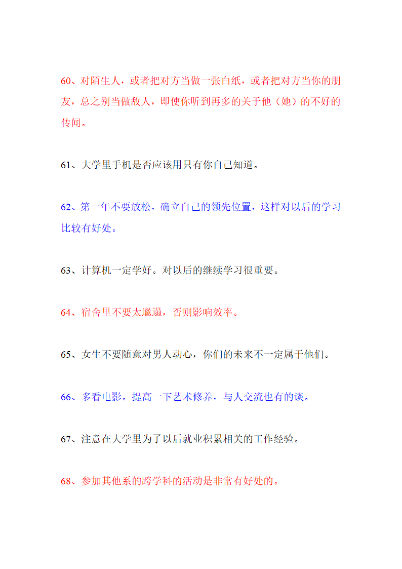 大学老师给大学新生的100句话第10页