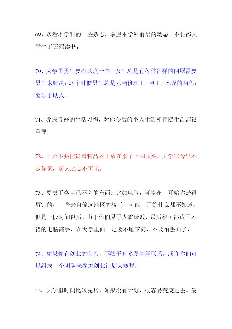 大学老师给大学新生的100句话第11页