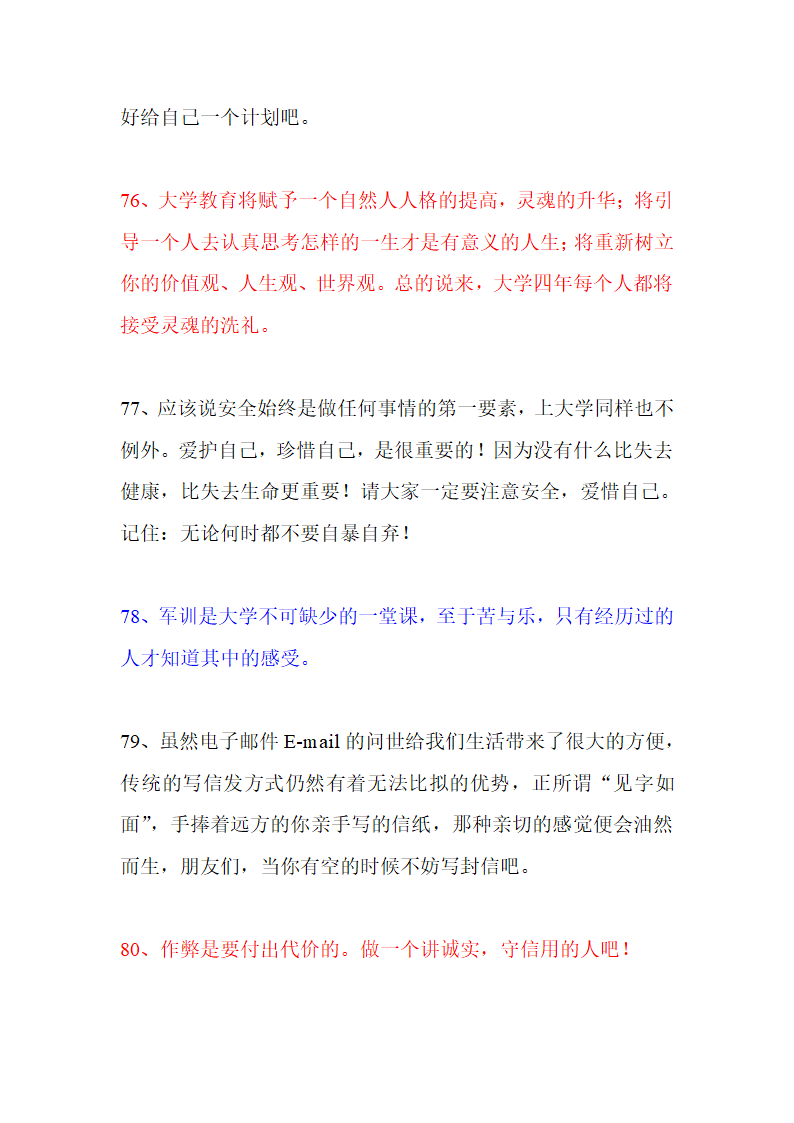 大学老师给大学新生的100句话第12页