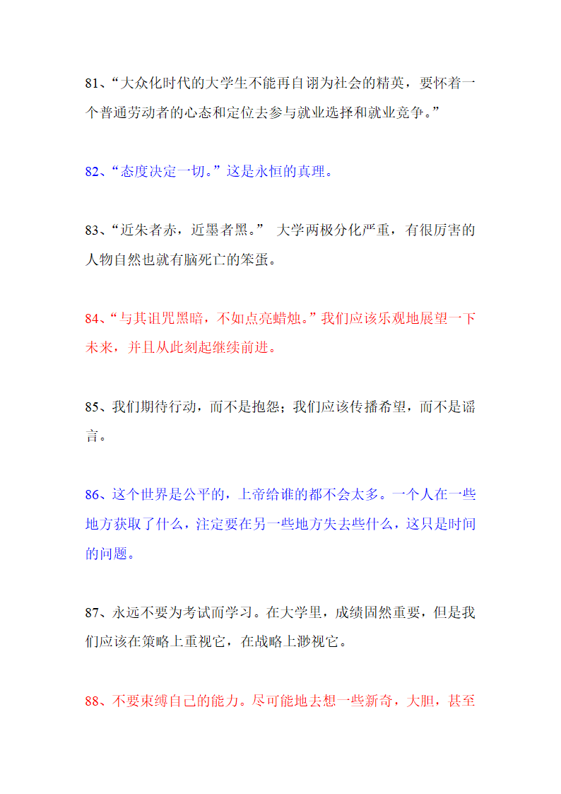 大学老师给大学新生的100句话第13页