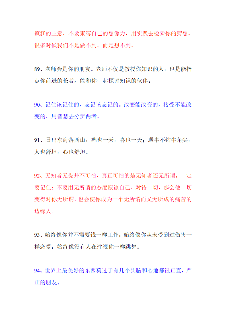 大学老师给大学新生的100句话第14页