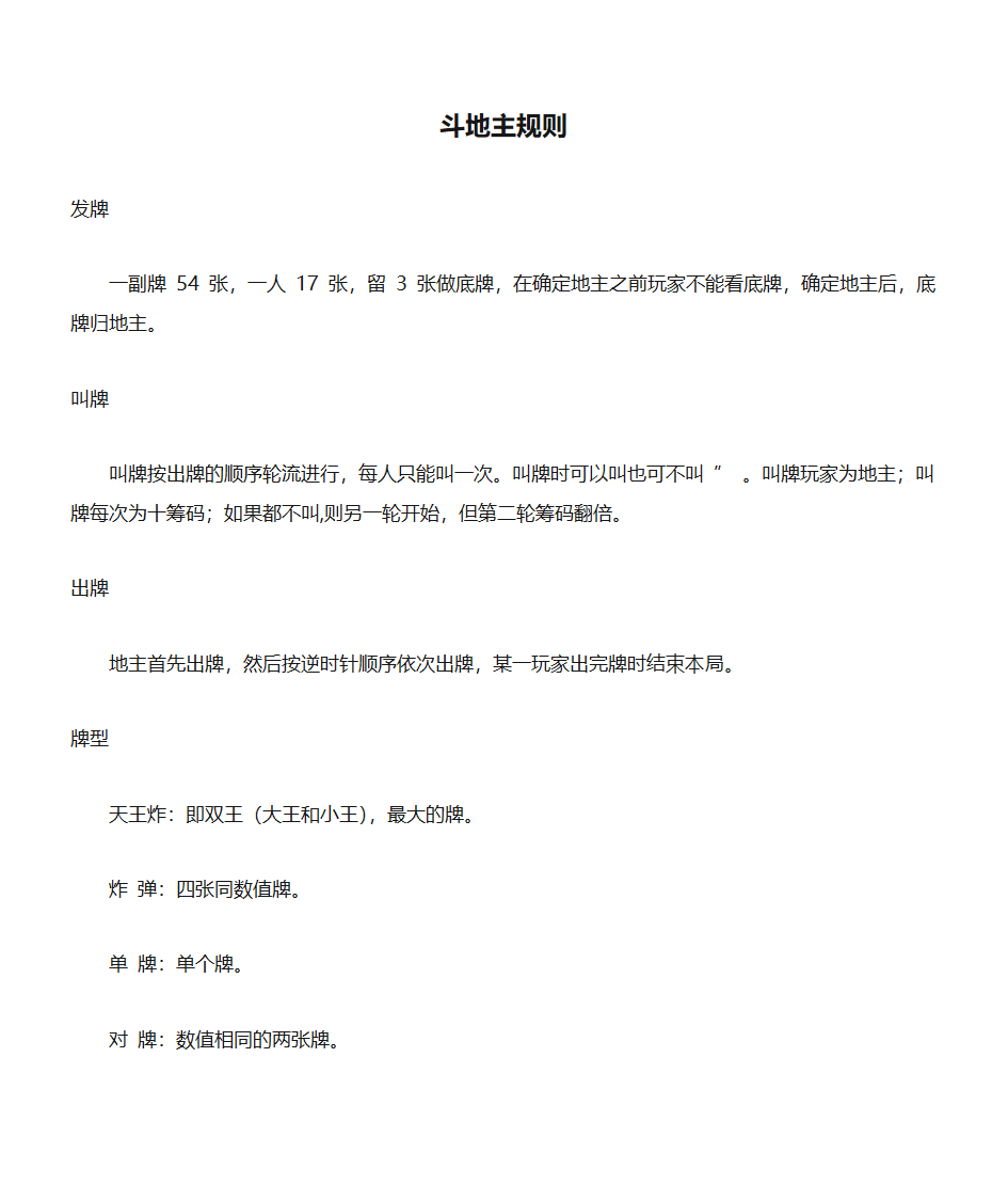 斗地主规则第1页