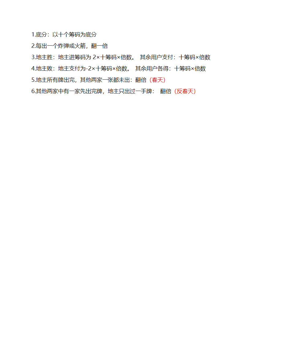 斗地主规则第3页