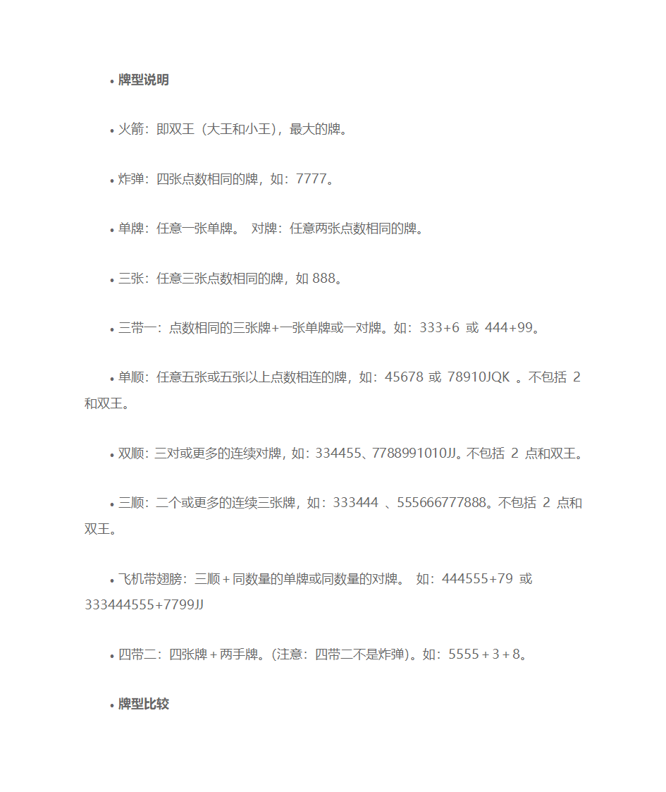 斗地主介绍第2页