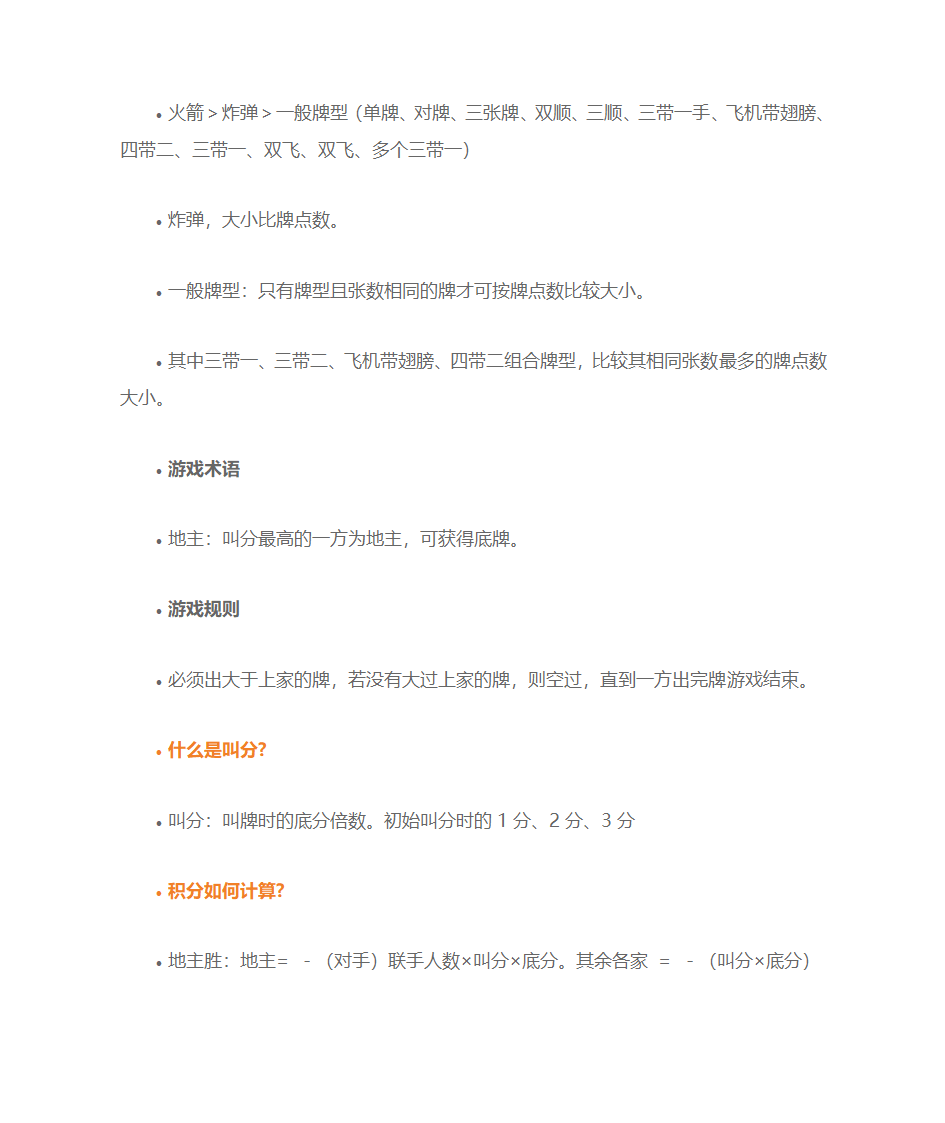 斗地主介绍第3页