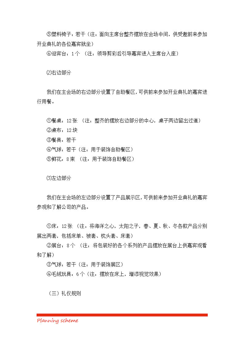 经贸有限公司开业典礼策划方案.doc第4页