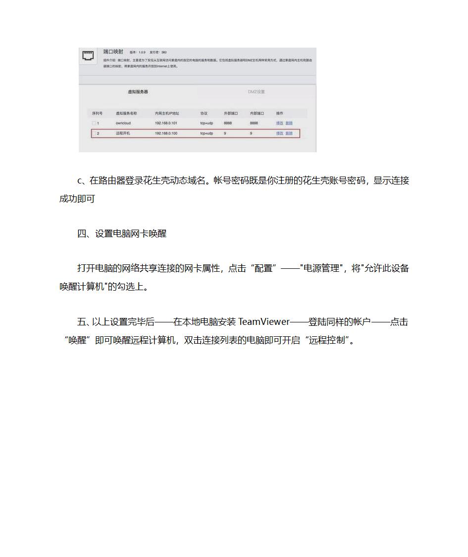 用TeamViewer实现远程开机和远程控制第3页