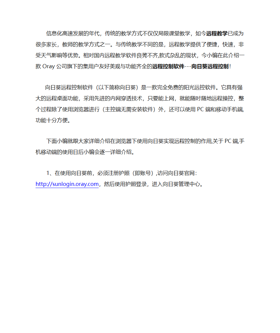 向日葵远程控制实现远程教学第1页