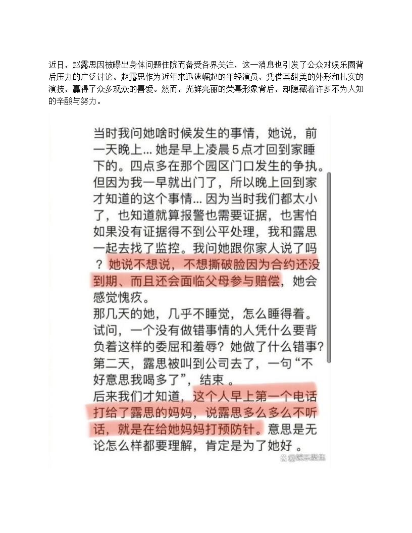 赵露思被曝曾遭公司霸凌第3页