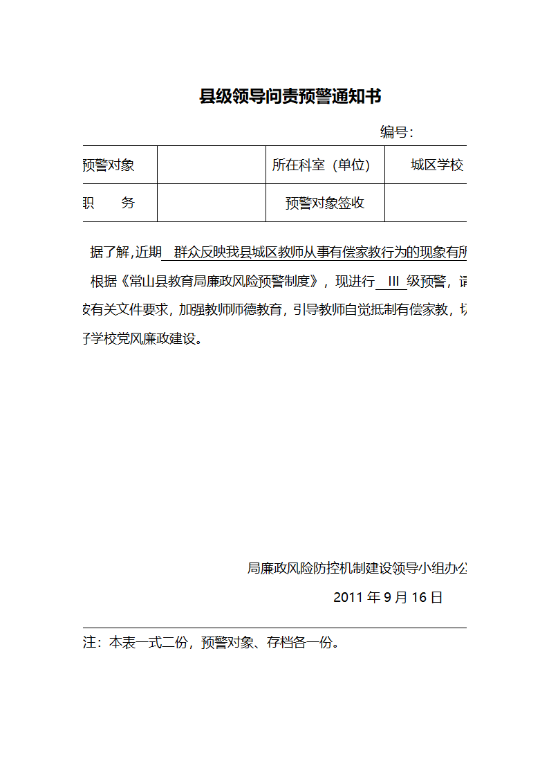 预警书第1页