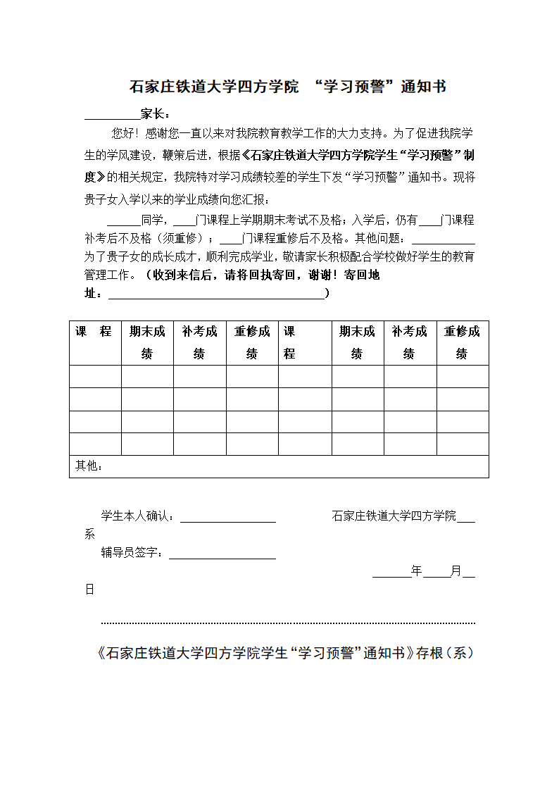 预警书第2页