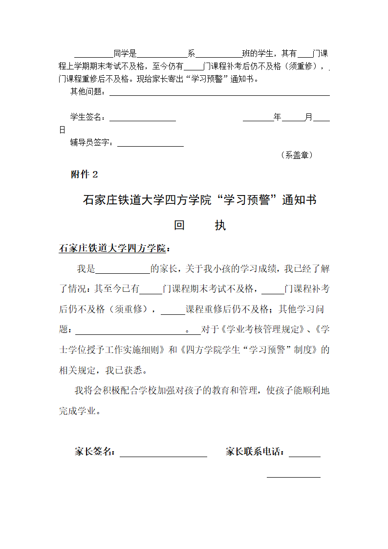 预警书第3页