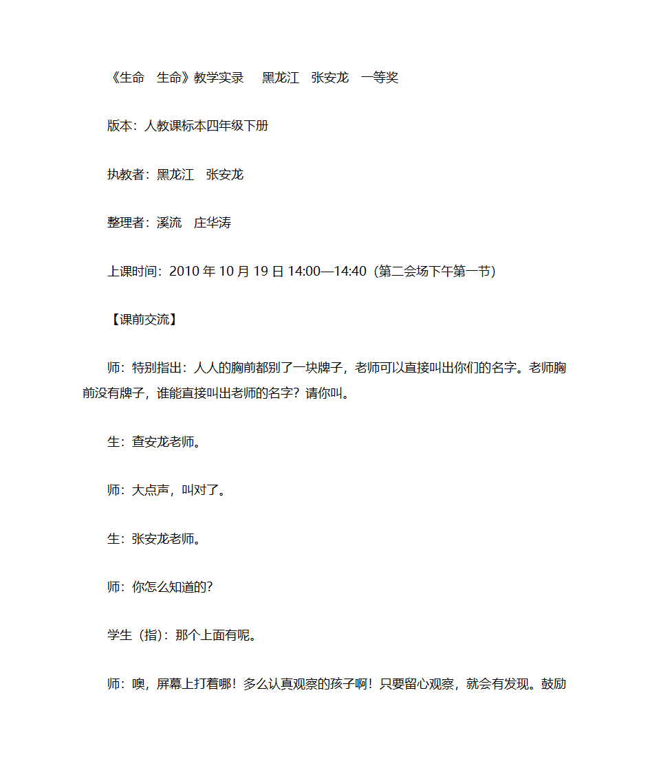 生命  生命教学实录第1页