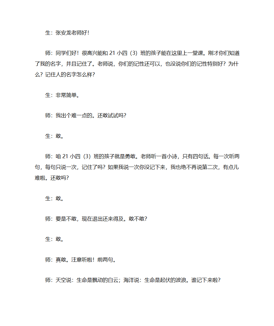 生命  生命教学实录第3页