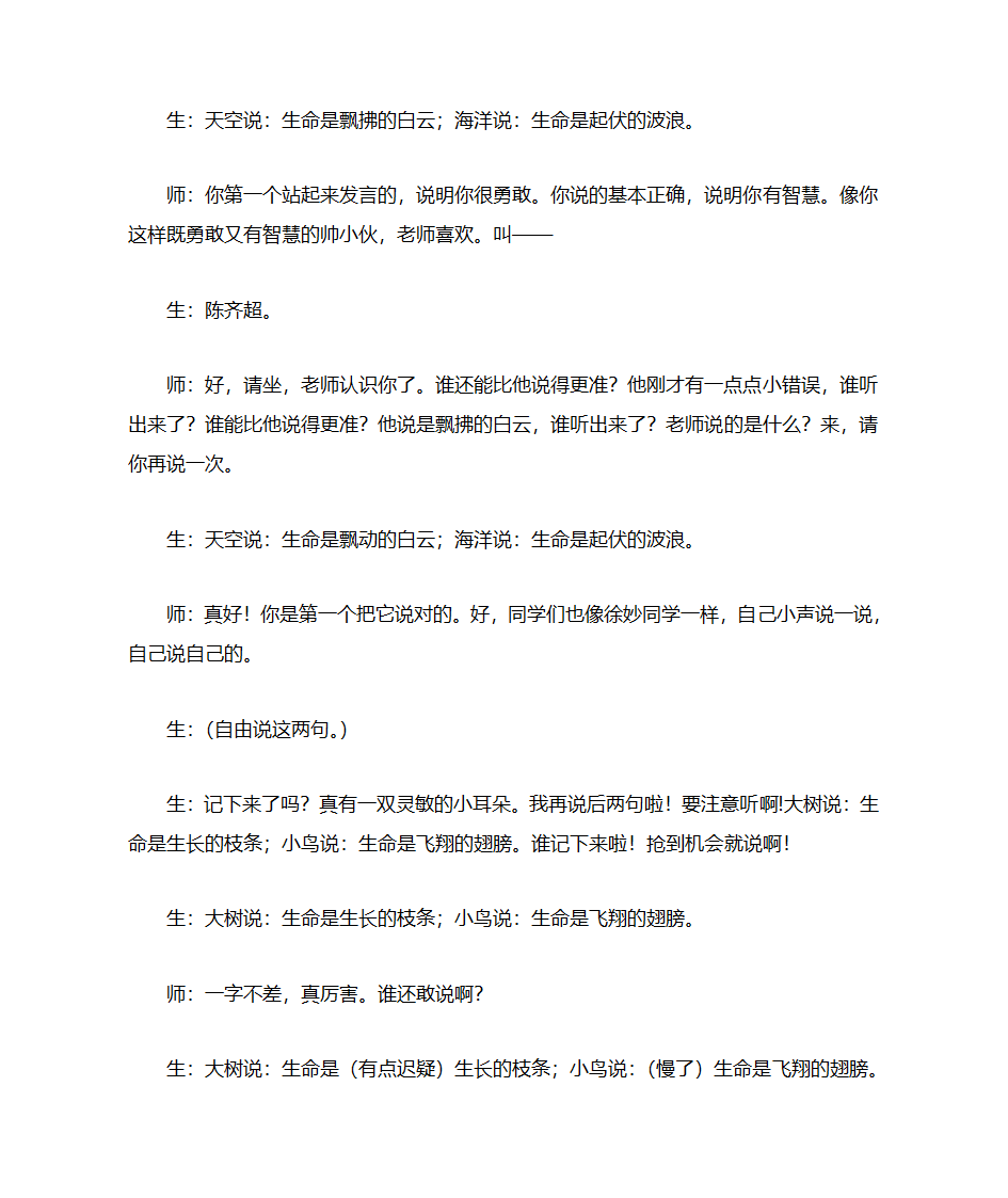 生命  生命教学实录第4页