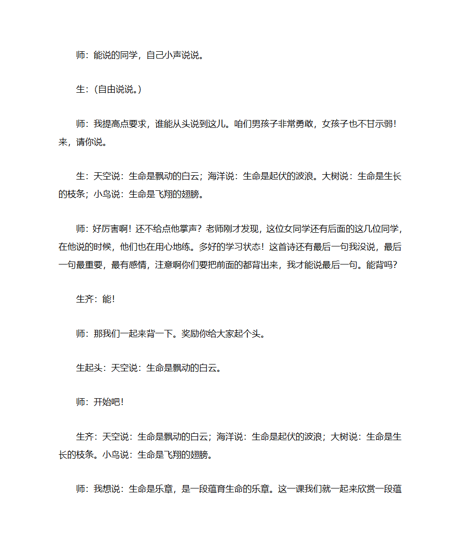 生命  生命教学实录第5页