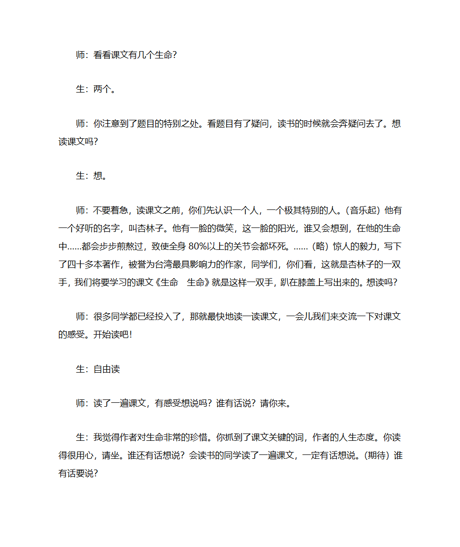 生命  生命教学实录第7页