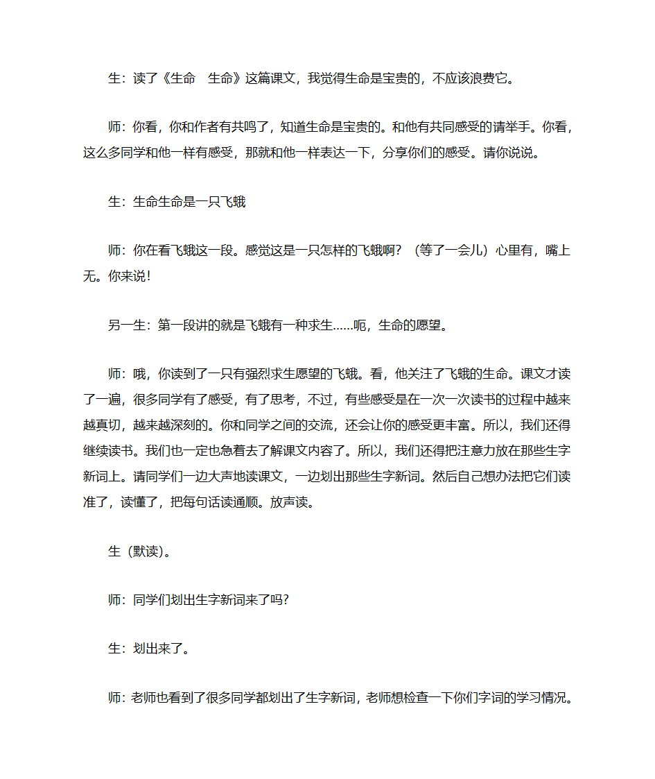 生命  生命教学实录第8页