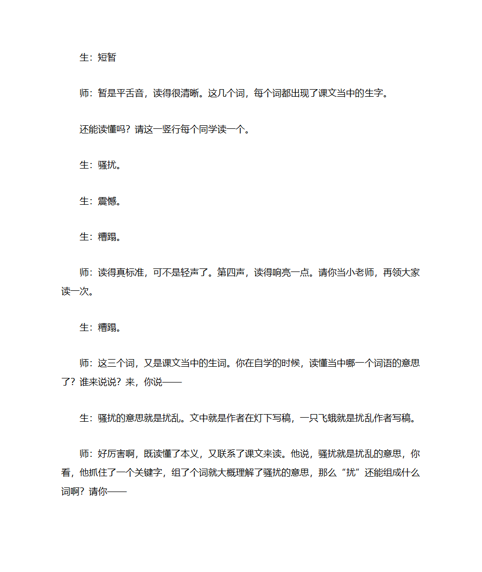 生命  生命教学实录第10页