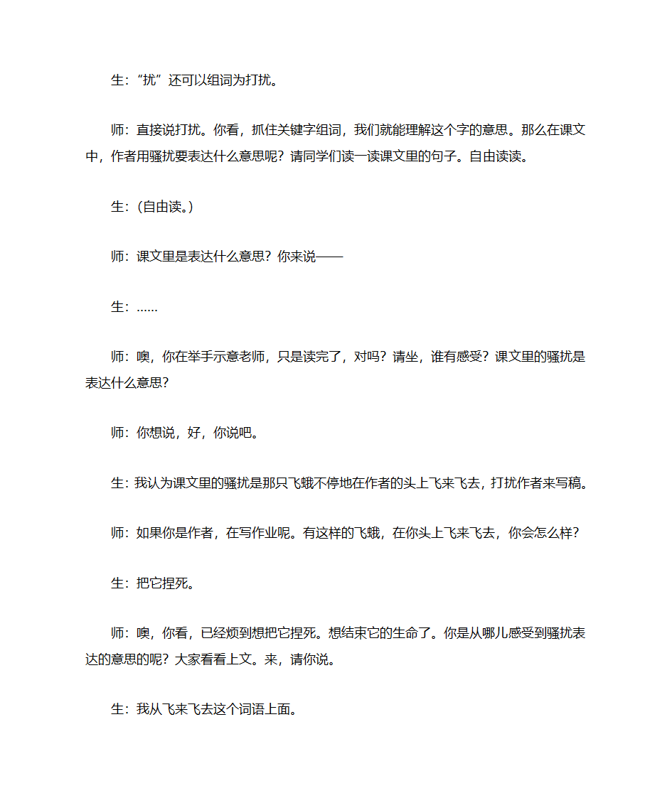 生命  生命教学实录第11页