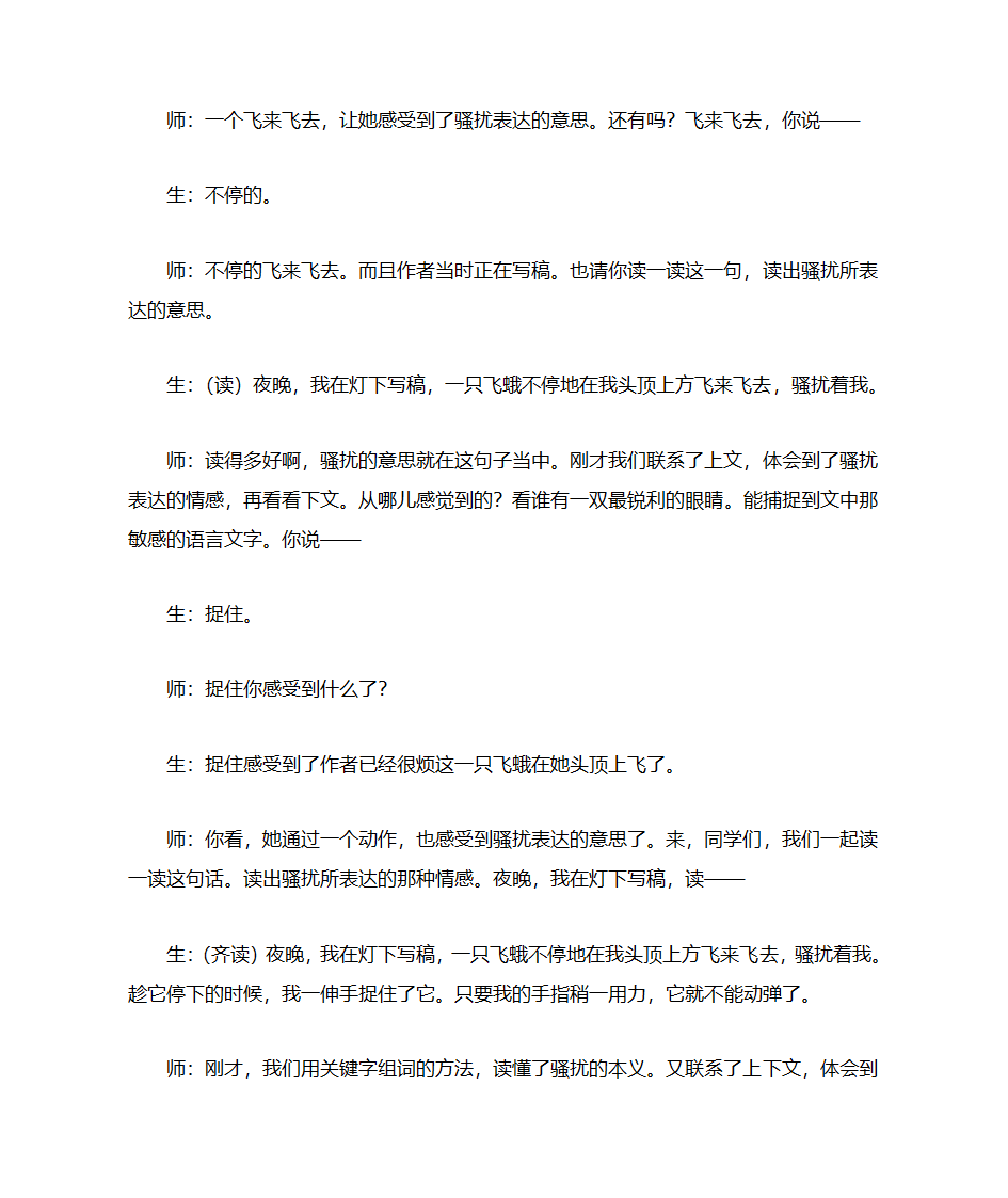 生命  生命教学实录第12页