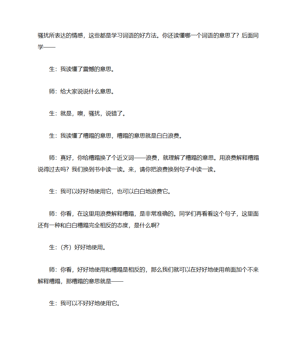 生命  生命教学实录第13页