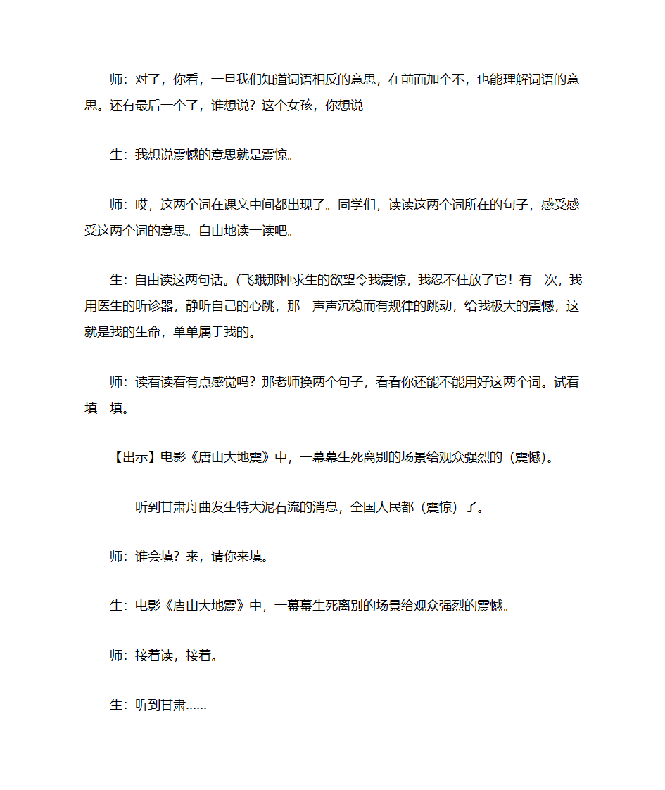 生命  生命教学实录第14页