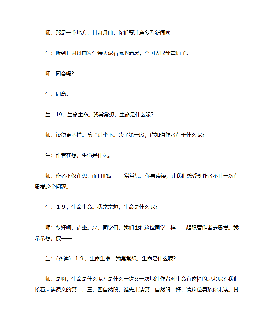 生命  生命教学实录第15页