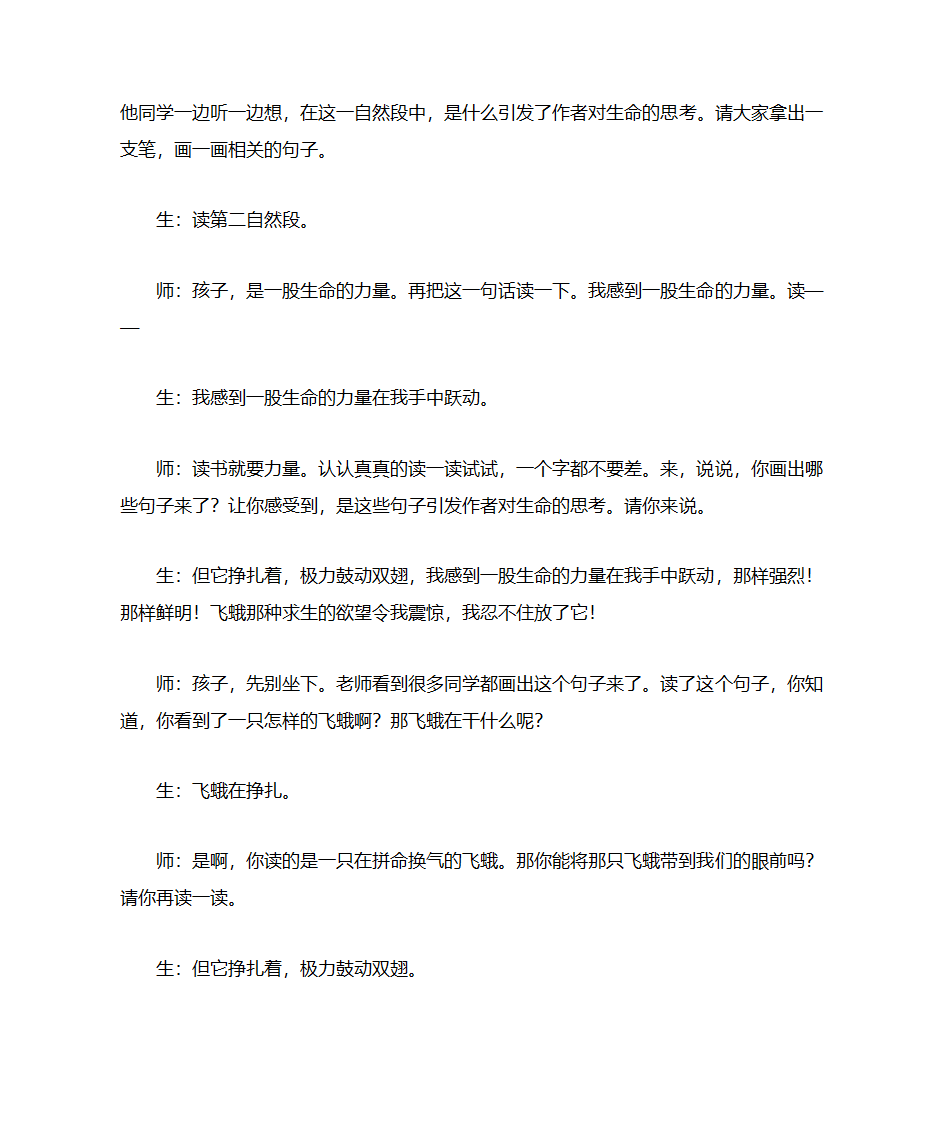 生命  生命教学实录第16页