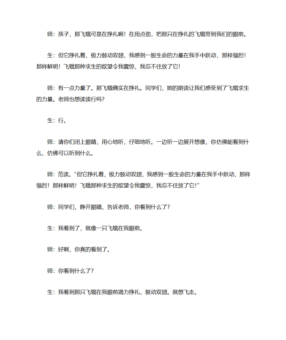 生命  生命教学实录第17页