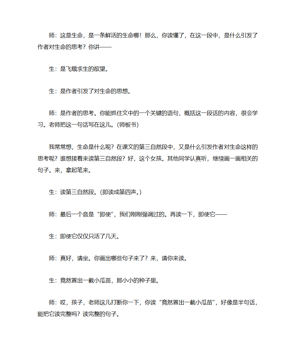 生命  生命教学实录第19页