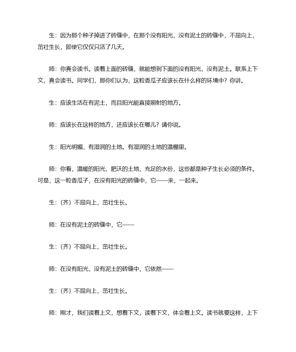 生命  生命教学实录第21页